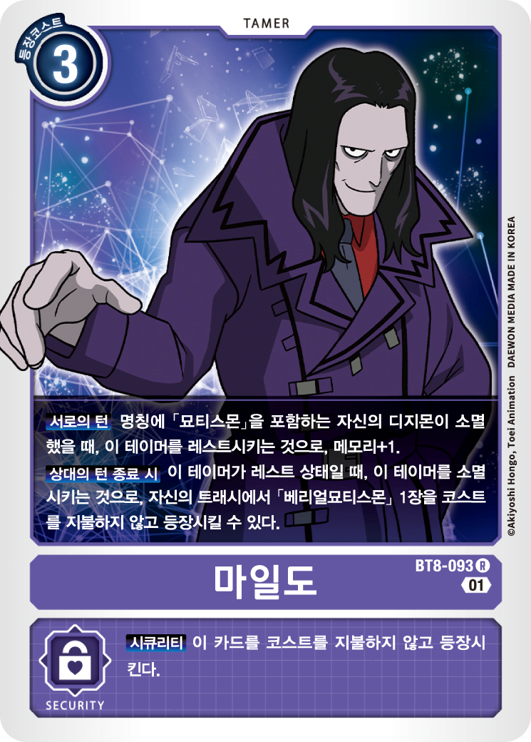 묘티스몬 덱의 테이머 마일도