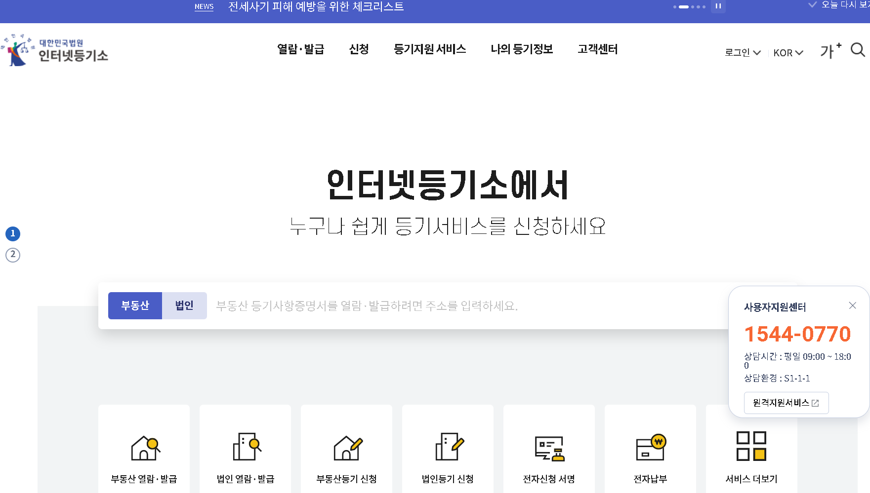 집에서 5분만에 확정일자 받는법 인터넷 전입신고 확정일자 인터넷 등기소
