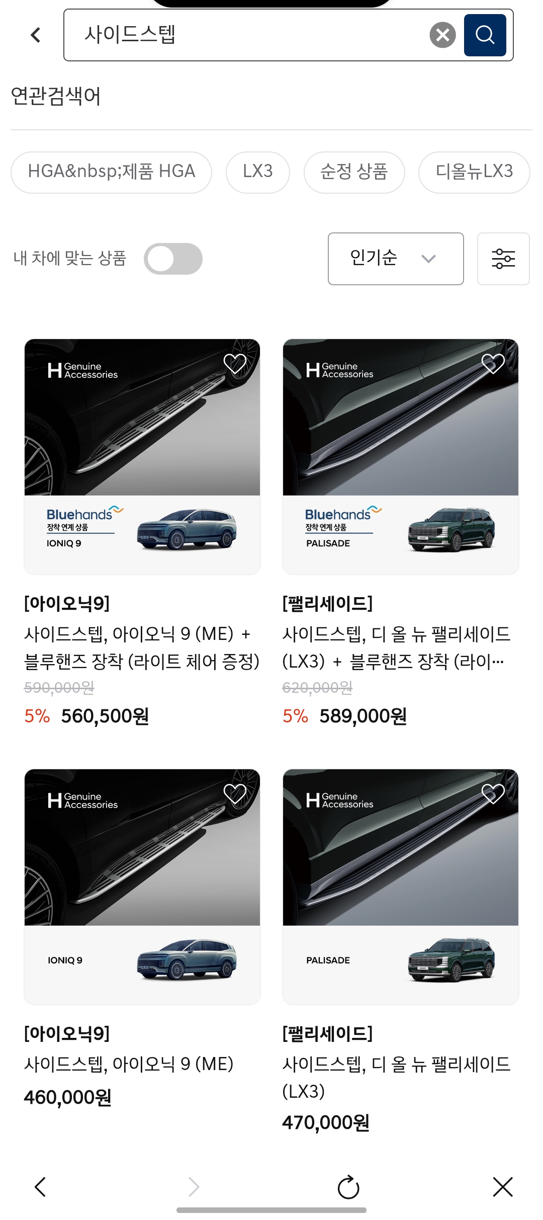 ioniq9 sidestep price hyundai shop - 현대샵 사이드스텝 가격 화면
