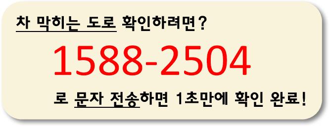 차-막히는-도로-확인-한국도로공사
