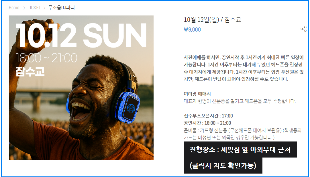2025 잠수교 뚜벅뚜벅 축제