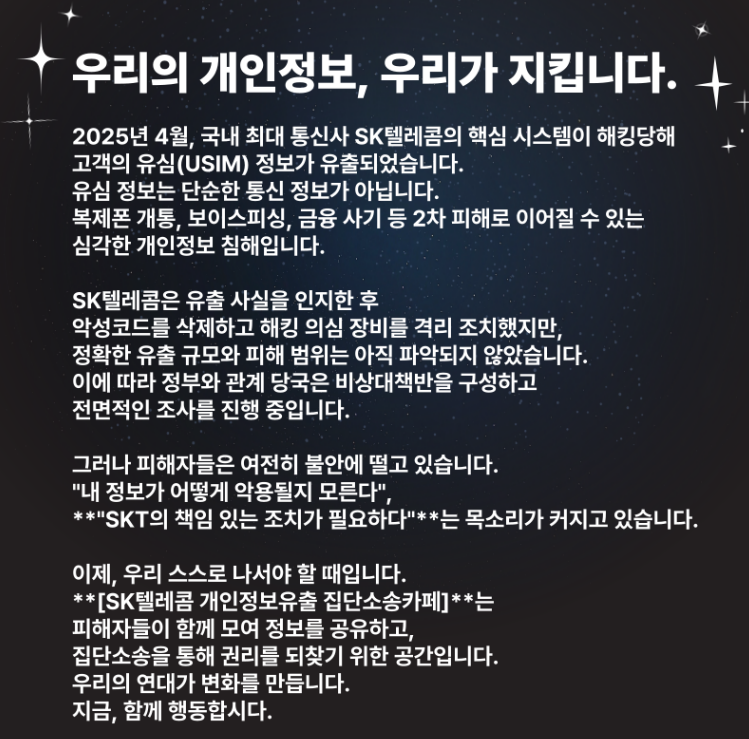 SKT 집단 소송 카페 가입 국민청원 홈페이지