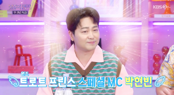 &#39;불후의 명곡&#39; 박현빈 [사진=KBS]