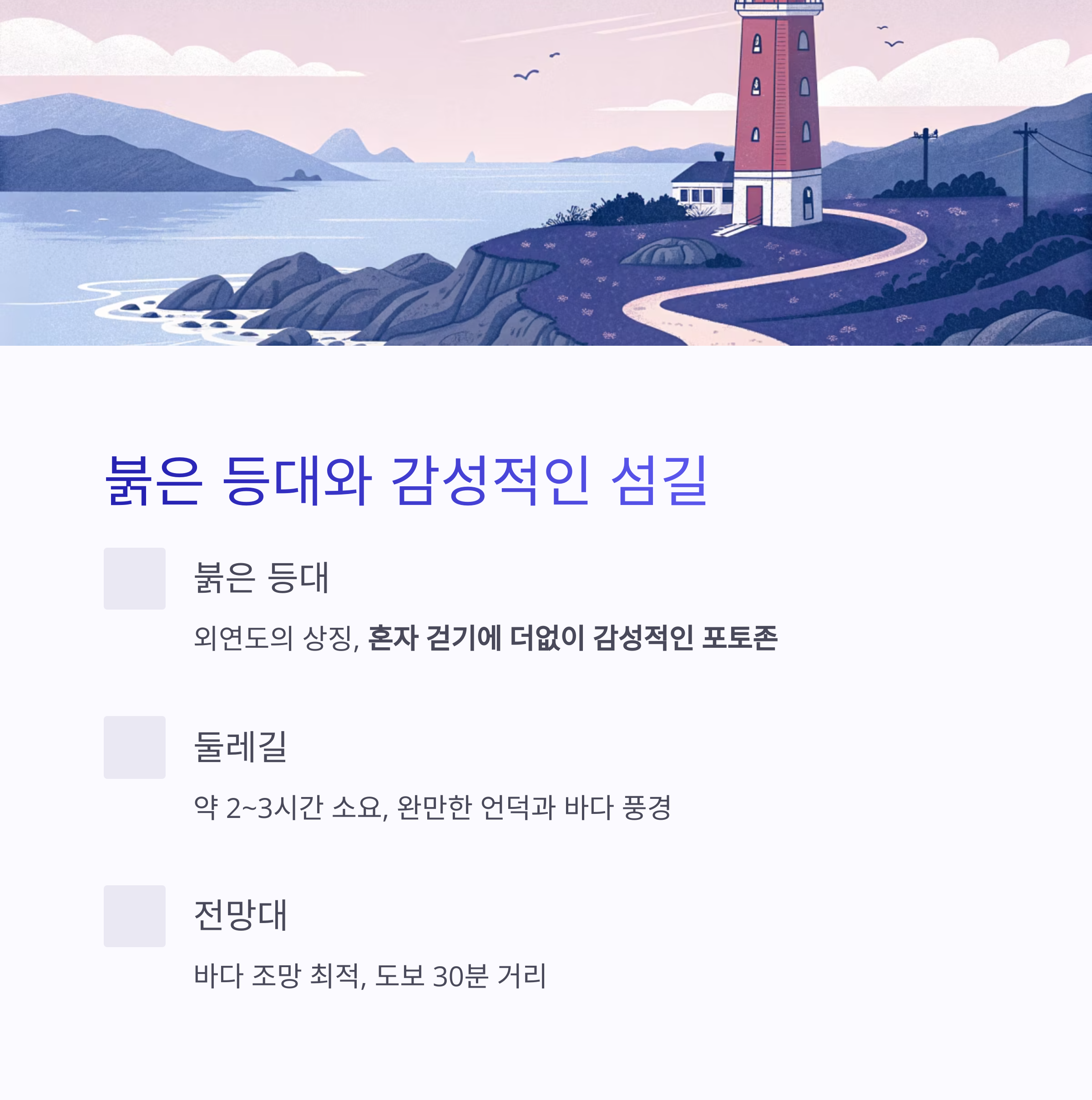 충남 보령 외연도 여행기