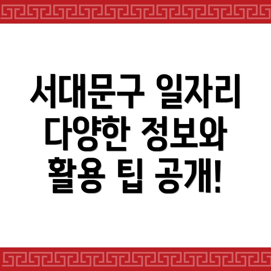 서대문구 일자리센터