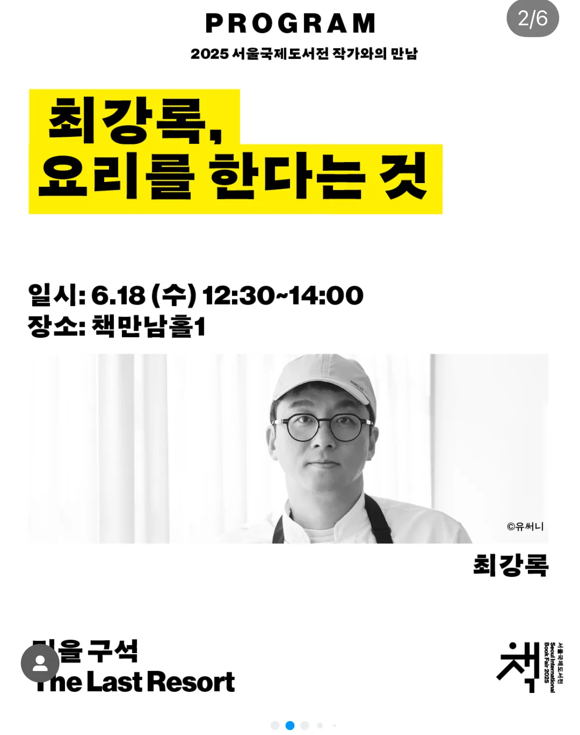 2025 서울국제도서전 얼리버드 예매 관련 이미지