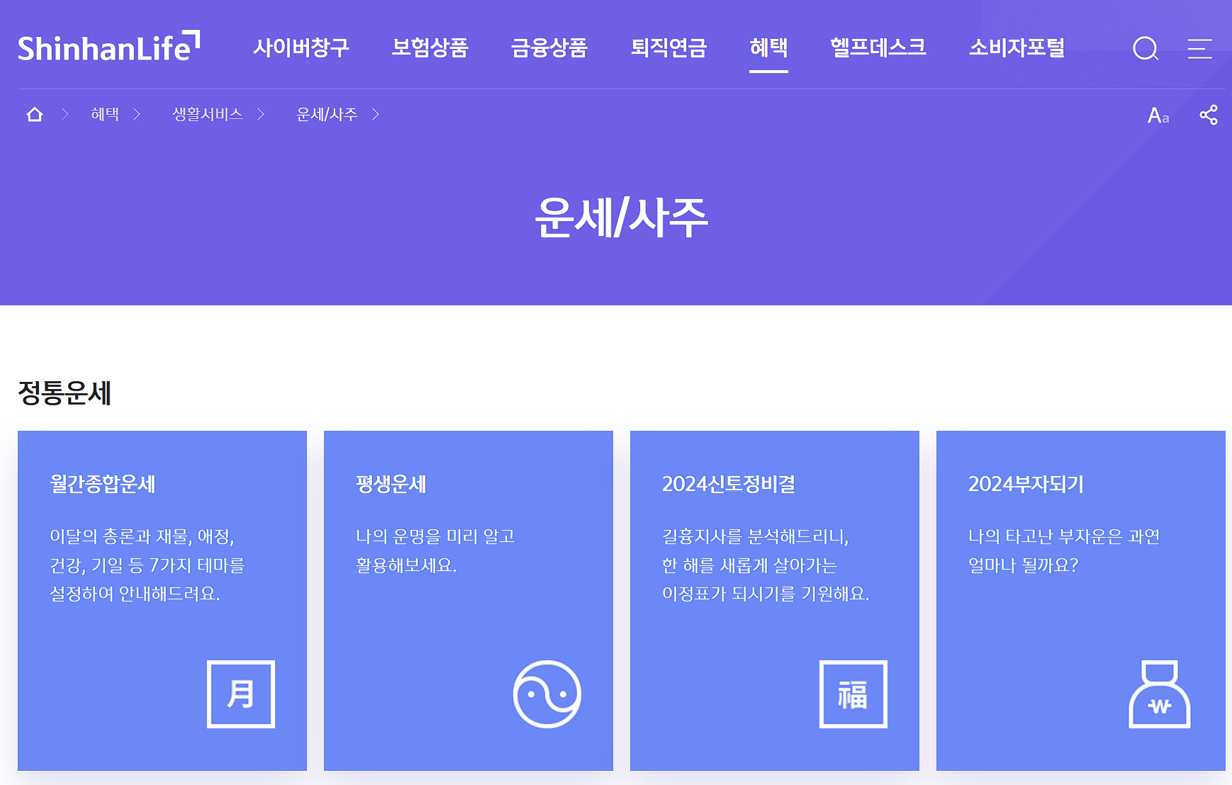 신한라이프 신년운세