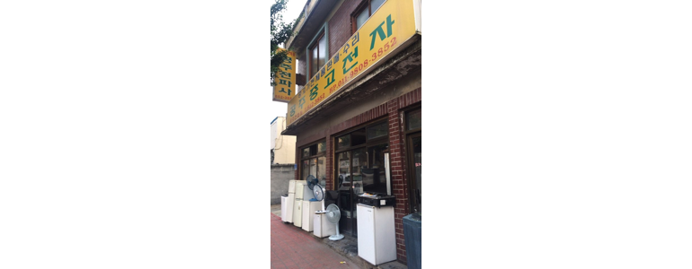 공주시 중고가전