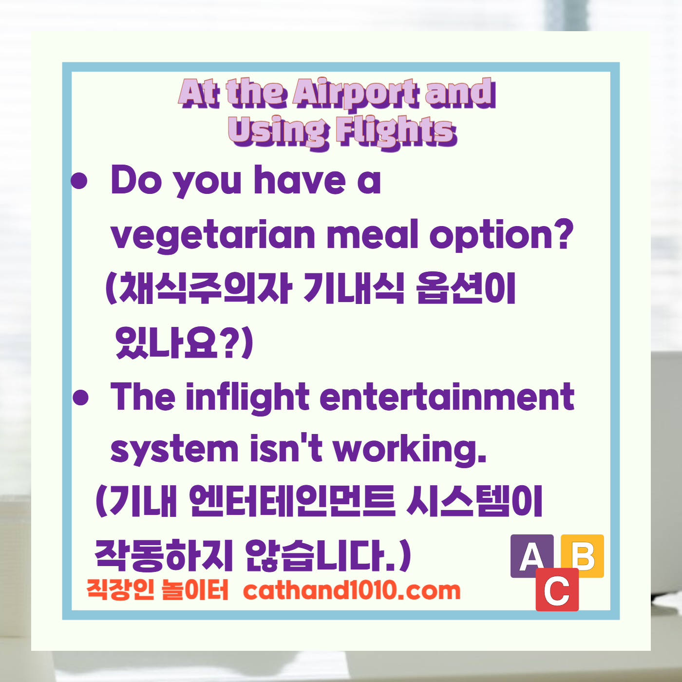 비즈니스영어, 직장인영어, 매일영어