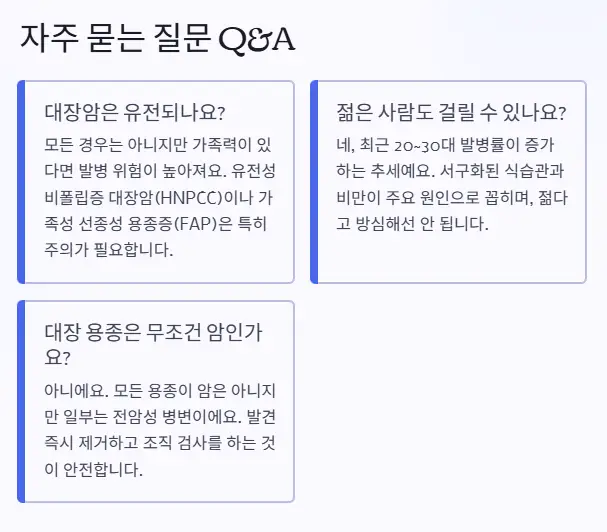자주 묻는 질문