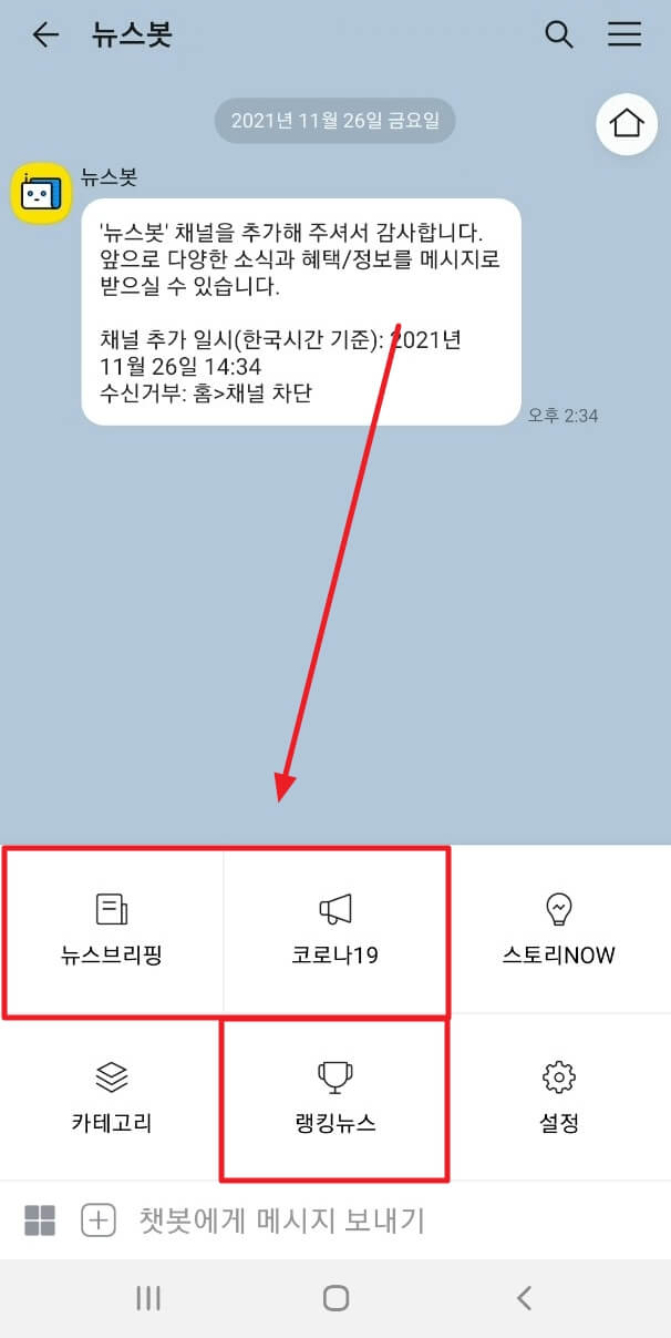 뉴스봇 메뉴