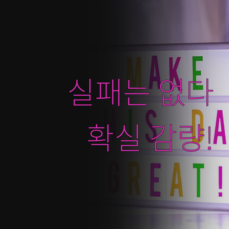 더 이상 실패는 없다! 간헐적 단식,