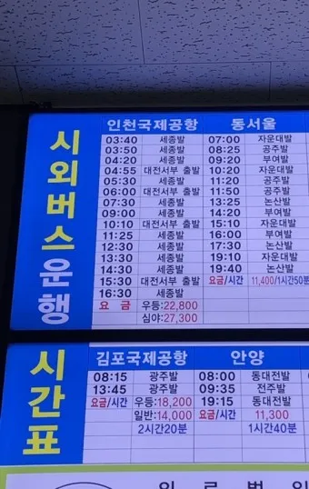 세종 터미널 시외버스 시간표 예매 요금_4