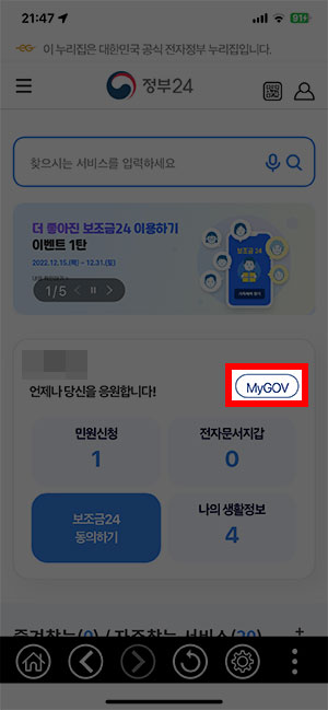 정부24 앱 마이 페이지 이동 버튼
