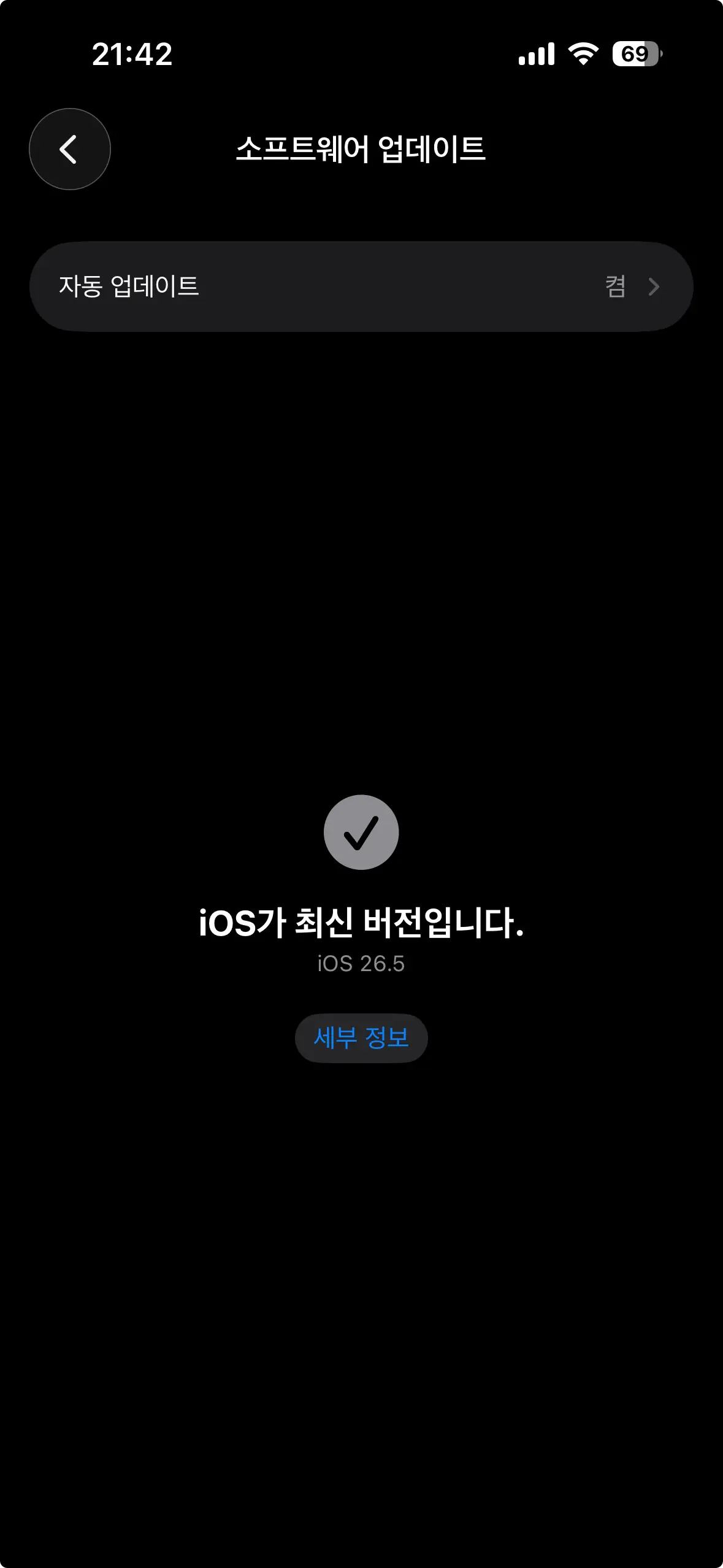 iOS 26.5 소프트웨어 업데이트 최신 버전 확인 화면