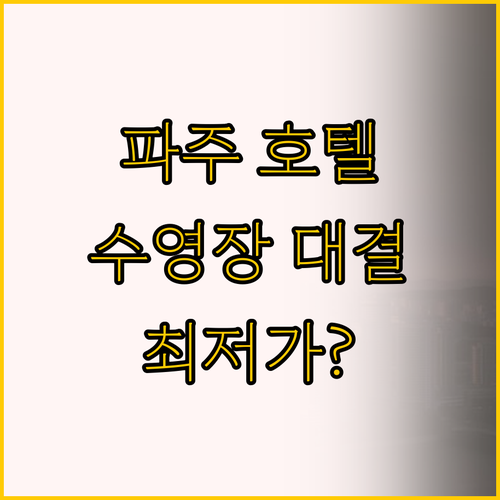 파주 케이힐스 더 테라스 옥상 수영장..