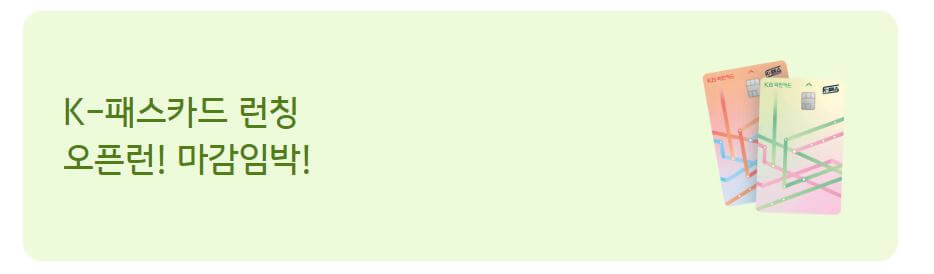 오픈런 이벤트(출처 : 국민카드)