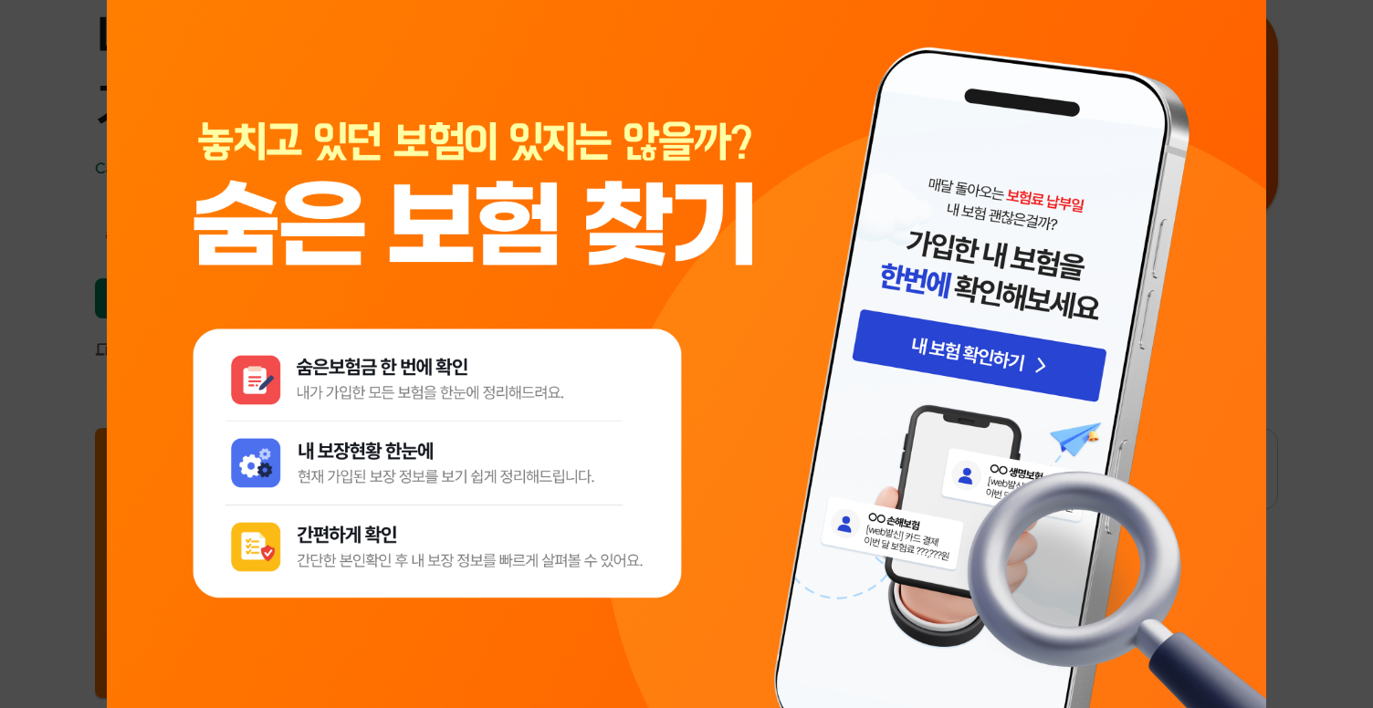 보험 가입내역 조회 방법, 보험가입 조회 및 내 보험 찾기