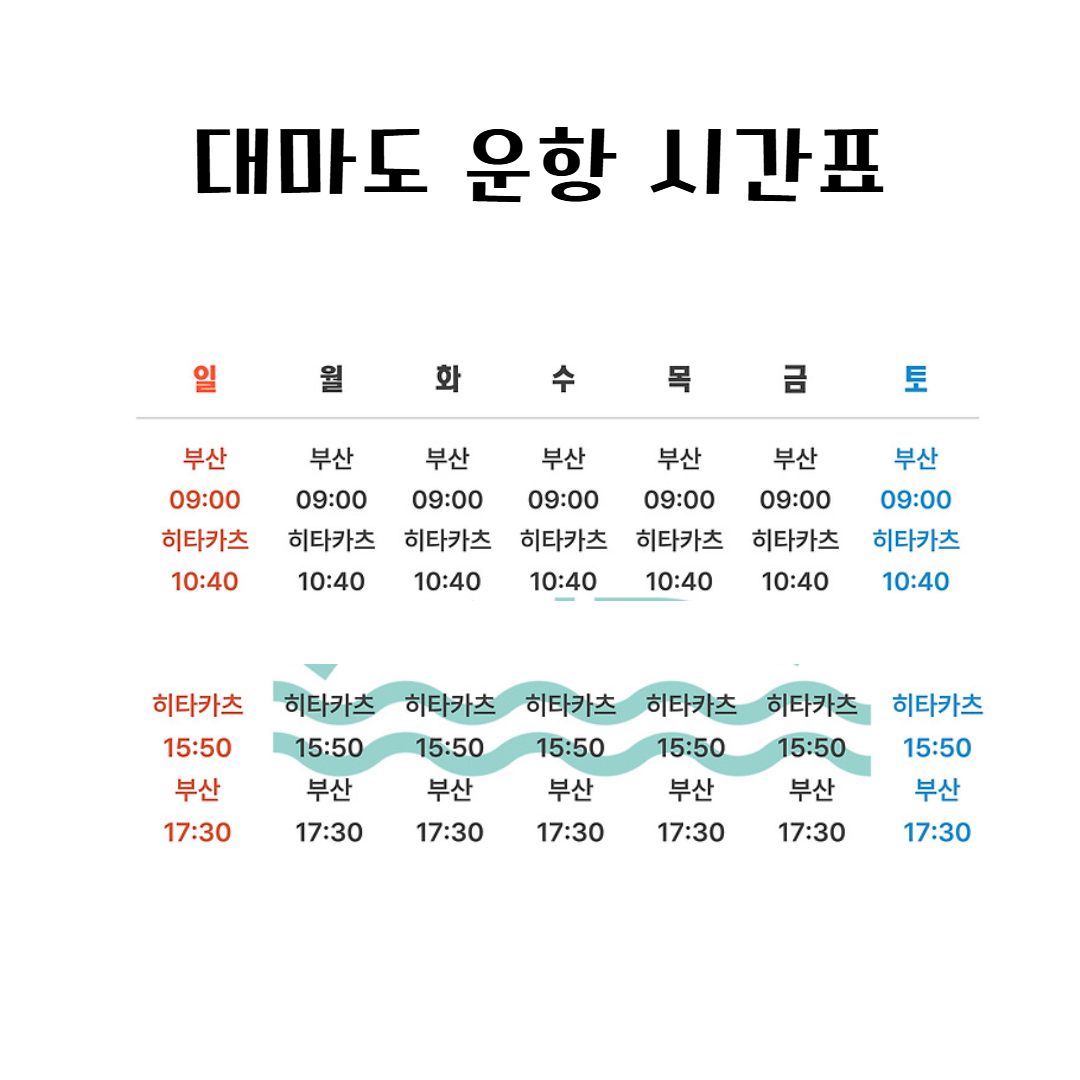 부산-대마도-후쿠오카 배 여행 후기 및 꿀팁 정리 관련사진