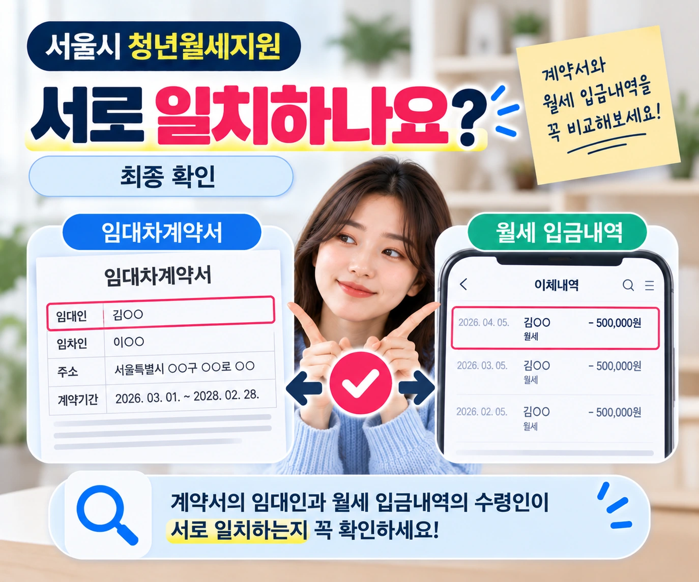 서울시_청년월세지원_계약서_월세입금내역_일치확인_09