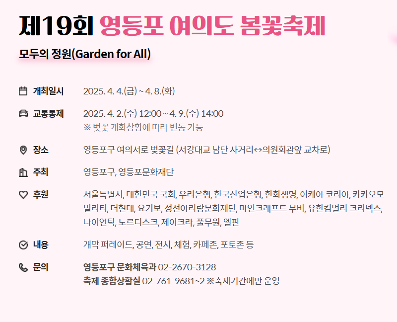 여의도 벚꽃 축제