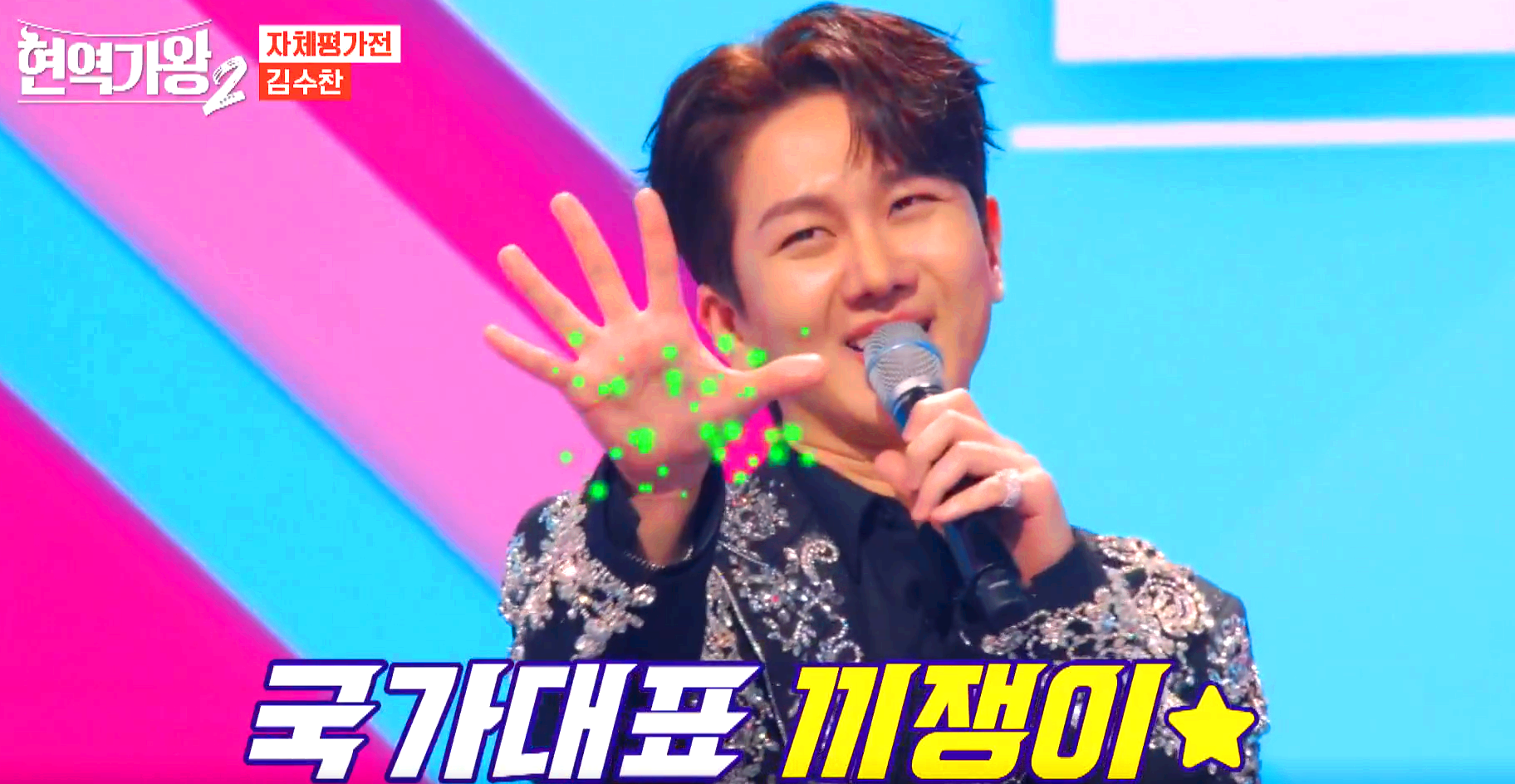 현역가왕 2