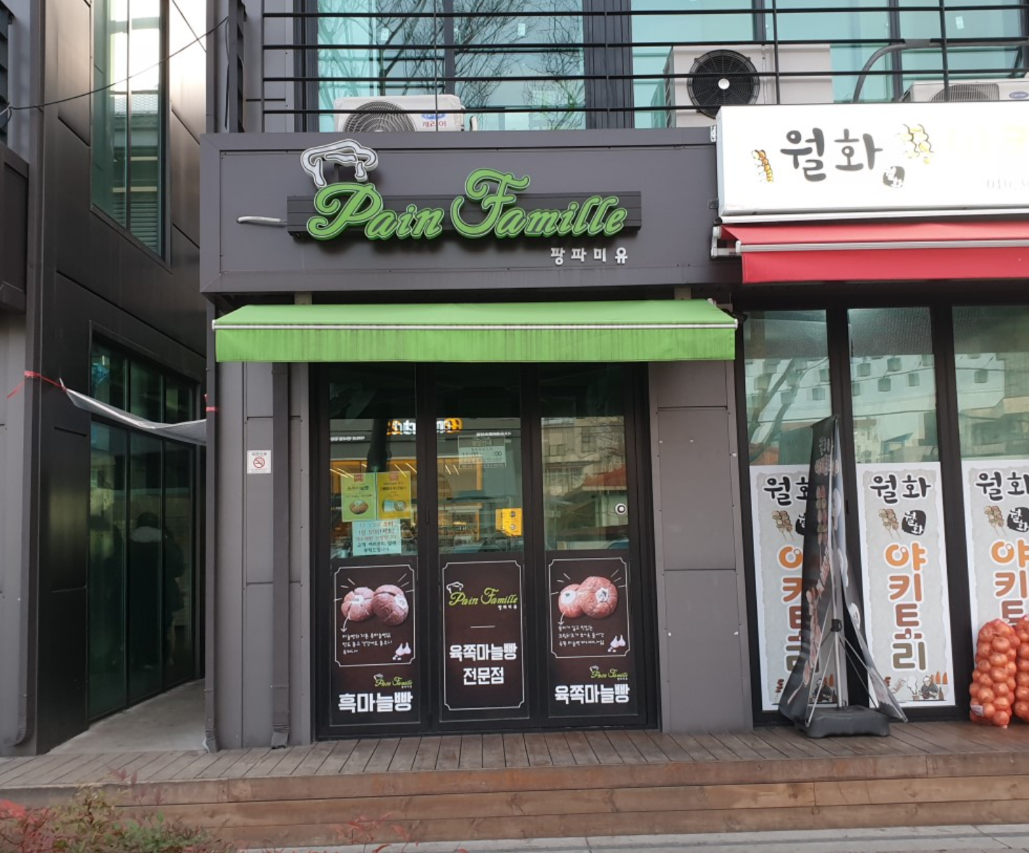  팡파미유