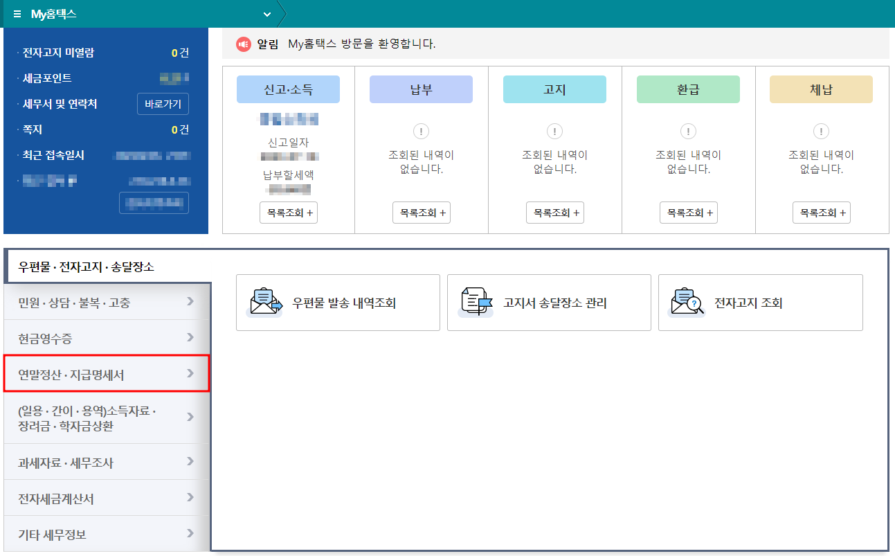 연말정산/지급명세서 메뉴