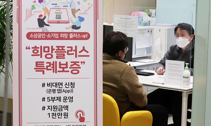 희망대출 플러스 대출금리