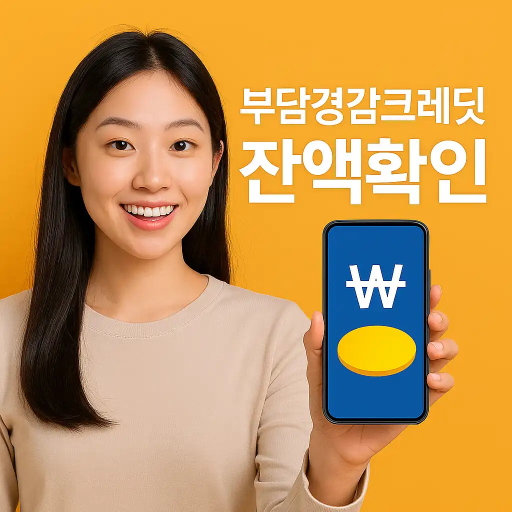 소상공인 자영업자 부담경감크레딧 잔액 확인하는 방법을 알려드립니다.