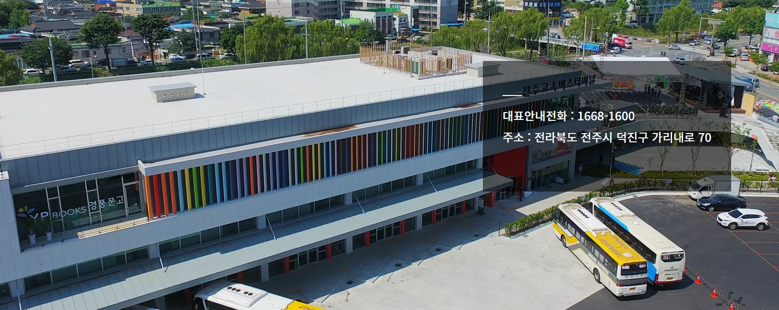 전주고속버스터미널_전경-전주시 금암동