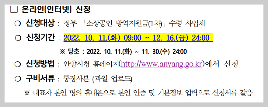 안양 소상공인 지원금 신청 방법