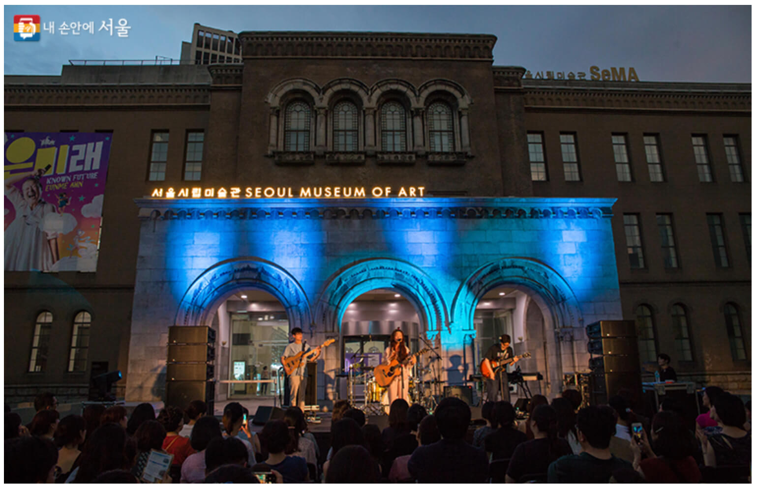 서울시립미술관 뮤지엄나이트