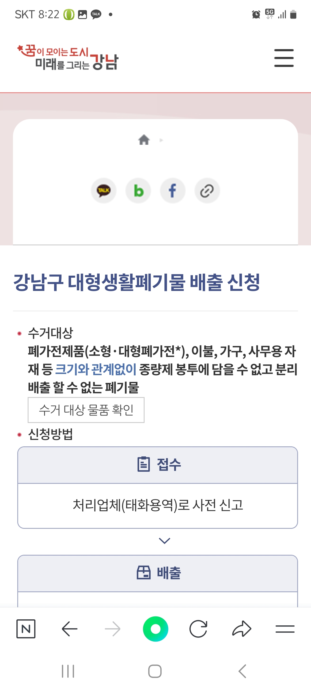 서울 대형폐기물 인터넷 신고