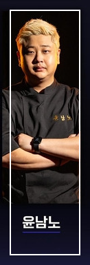 백종원 레미제라블 1회 탈락자