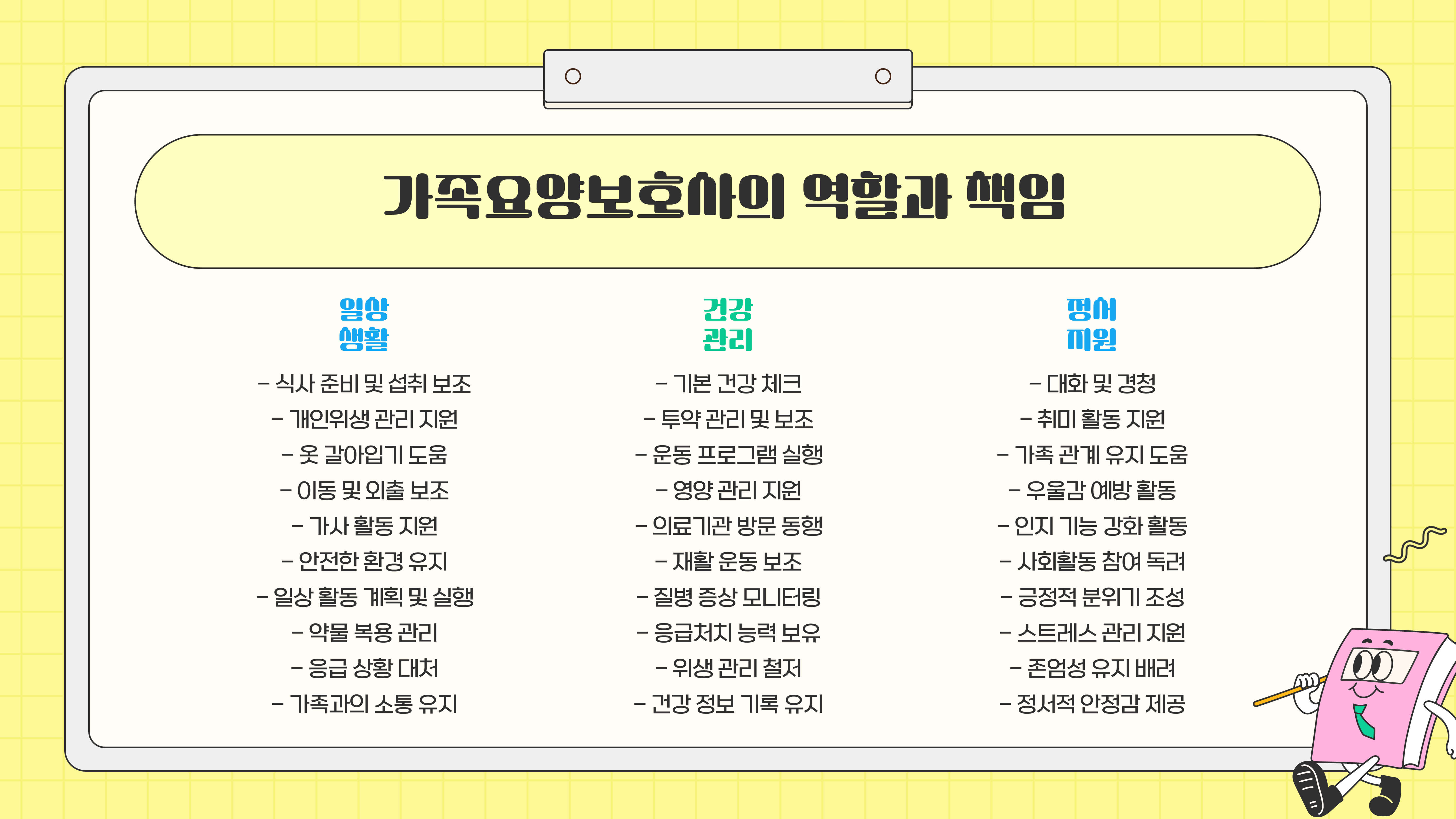 가족요양보호사 자격증 취득 가이드 (2025 최신판)