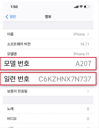 아이폰-일련번호-확인