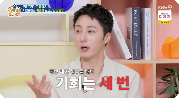 정일우, 숨겨온 금수저 가족사와 품격 있는 성장 배경 [사진=KBS2 '옥탑방의 문제아들']