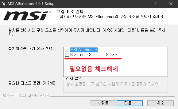 리바튜너 체크해제하기