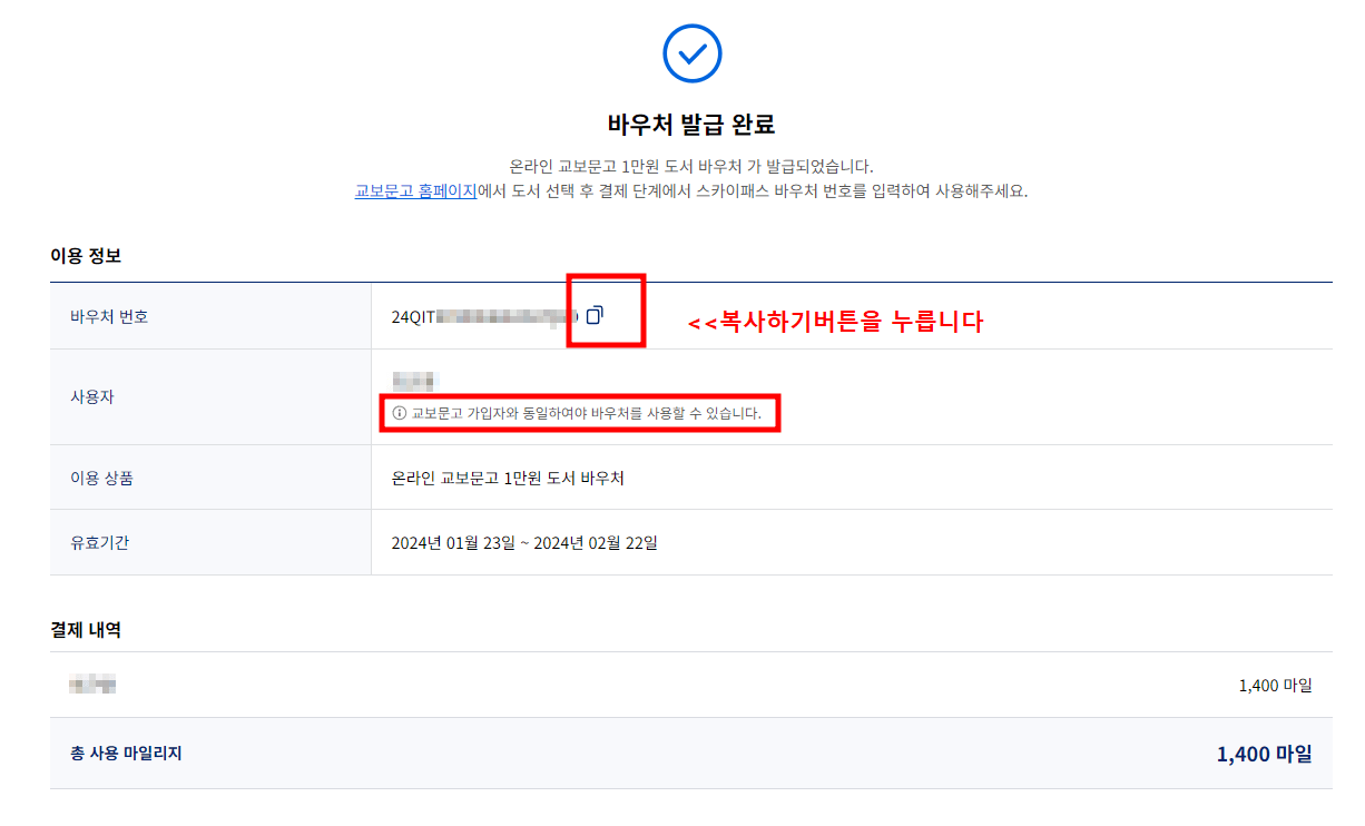 대한항공 마일리지 사용법