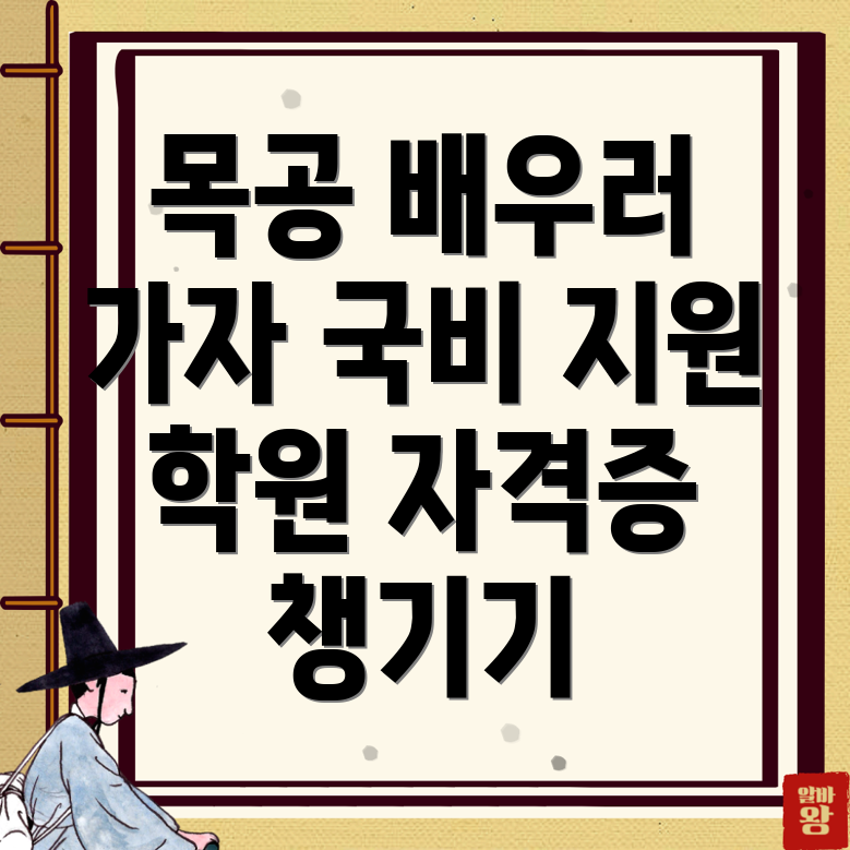 목공