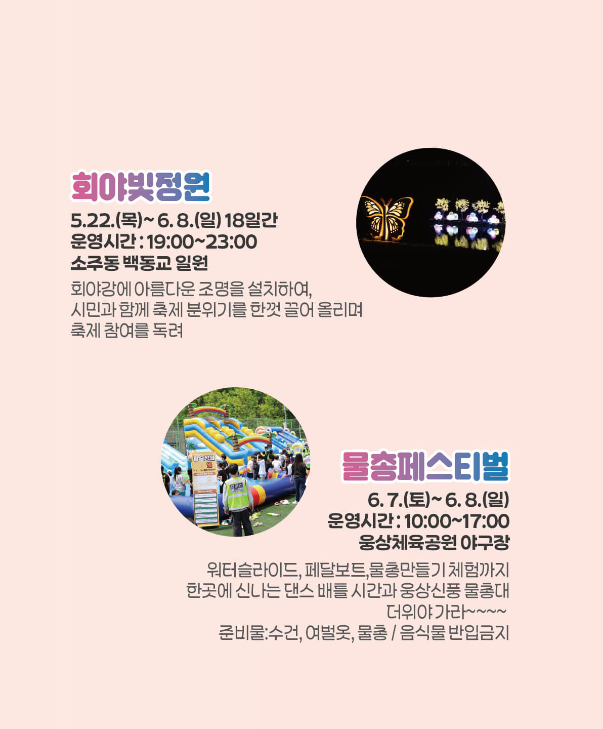 2025 양산웅상회야제