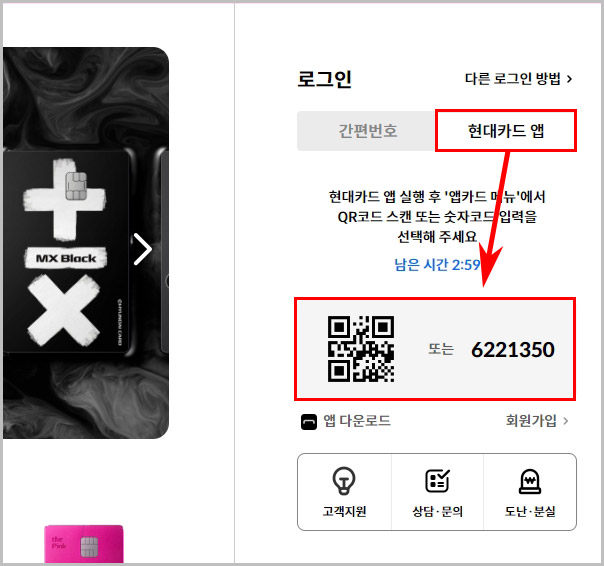 현대카드 홈페이지 로그인