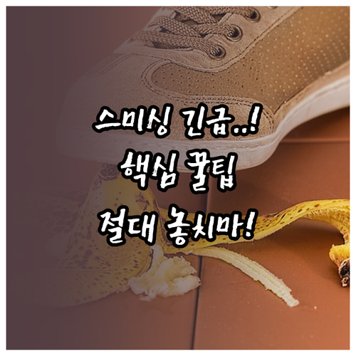 실수로 스미싱 링크 클릭 시 즉시 해..