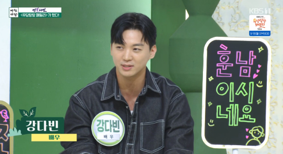 모델 겸 배우 강다빈이 '아침마당'에 출연해 KBS1 일일드라마 '우당탕탕 패밀리'에 대한 이야기를 나누고 있다. [사진=KBS 방송화면 캡처]