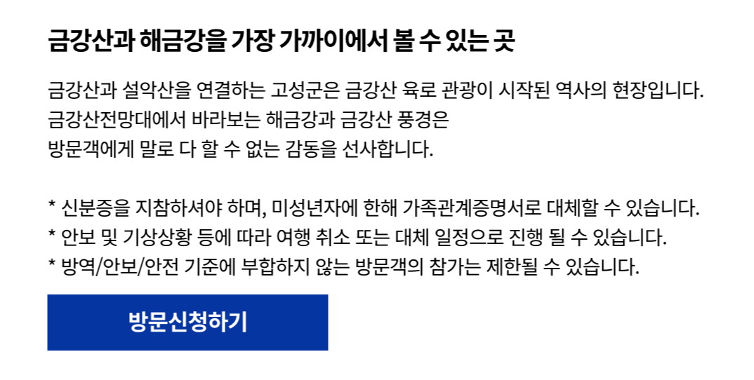 금강산 전망대 방문신청