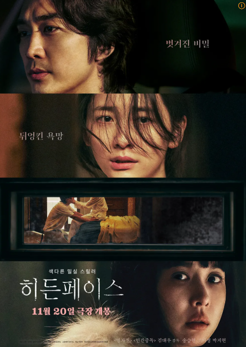 영화 히든 페이스 포스터 관련 사진