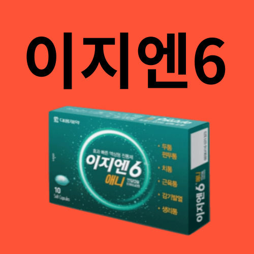 이지엔 6