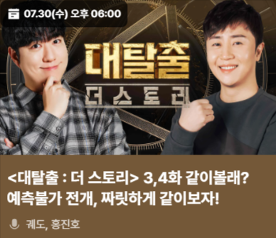 대탈출 방송시간 