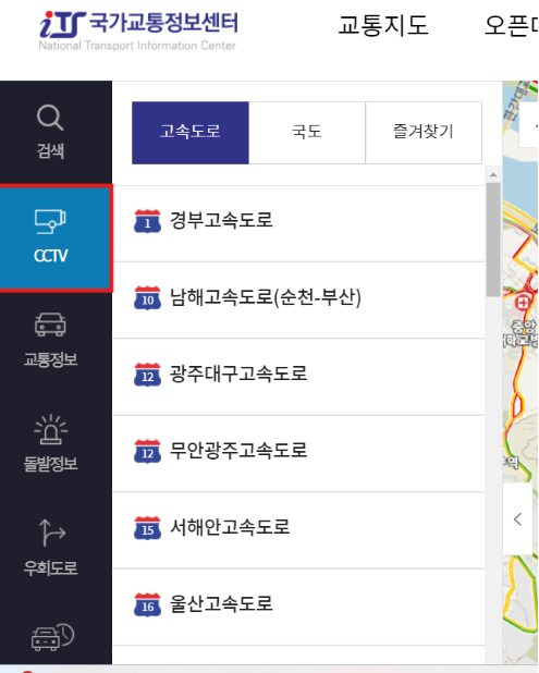 고속도로 CCTV